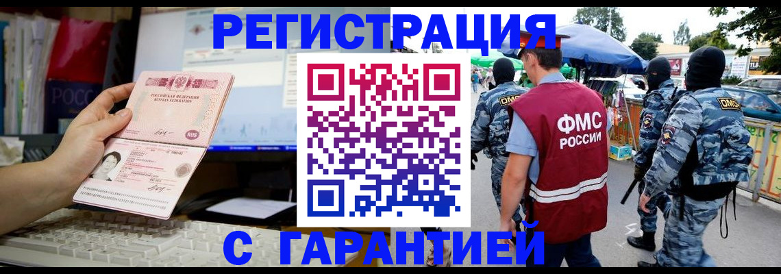 прописка иностранных граждан в Братске