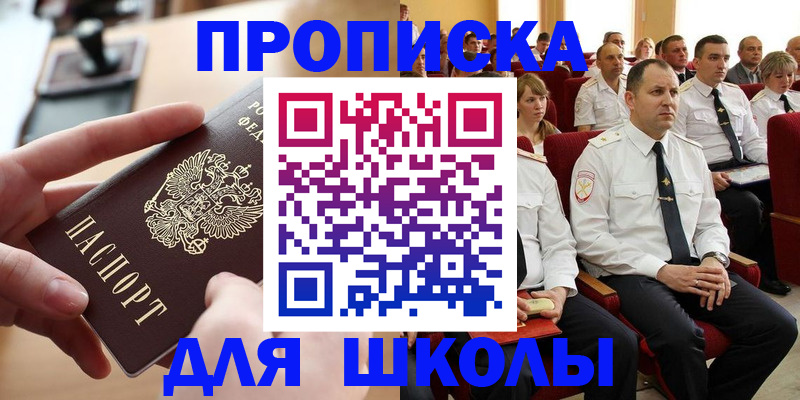 прописка для кредита в Братске