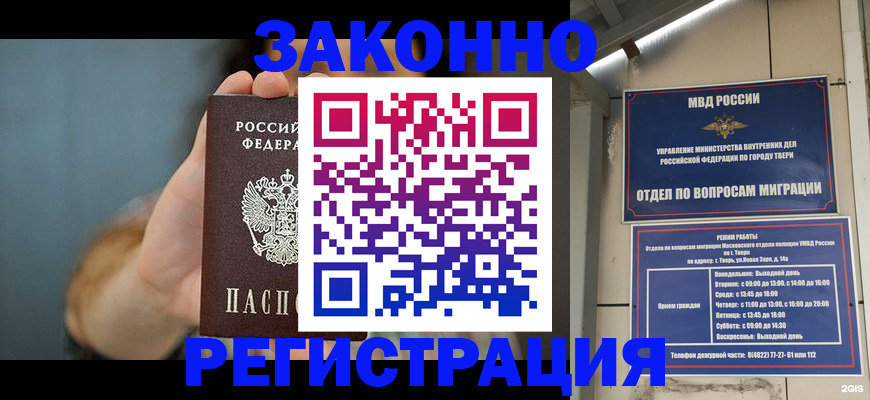 временная регистрация поиск в Братске