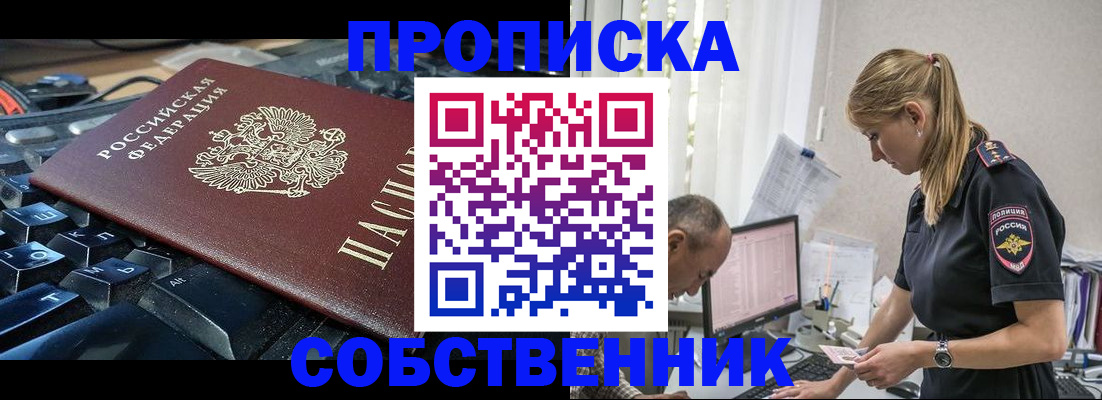 временная регистрация для школы в Братске
